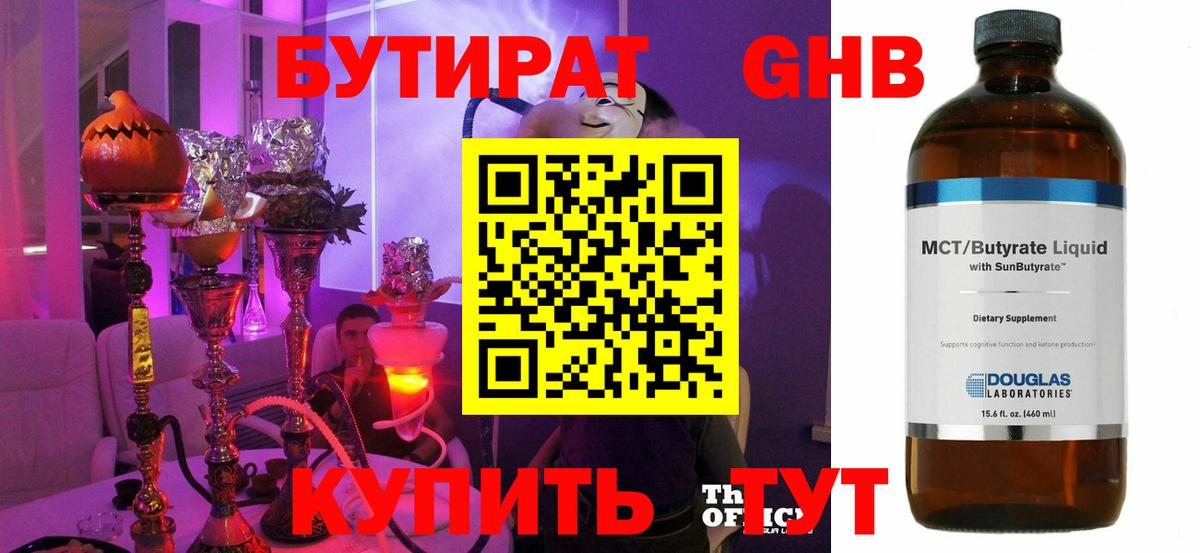 БУТИРАТ 1.4BDO  Вход с VPN  Бутират  Чистополь 