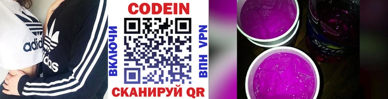 купить закладку  Чистополь  Codein Purple Drank 