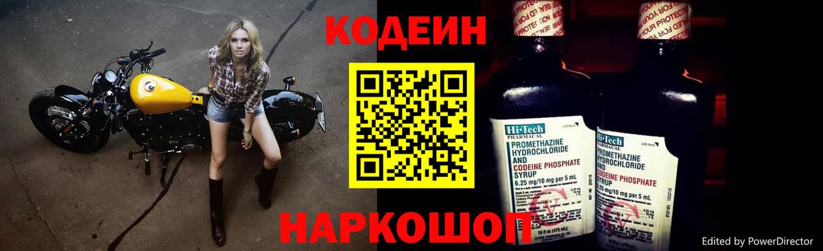 Codein напиток Lean (лин)  Вход с VPN  Чистополь  Codein напиток Lean (лин) 
