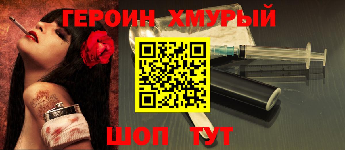Героин хмурый  Вход с VPN  Чистополь 