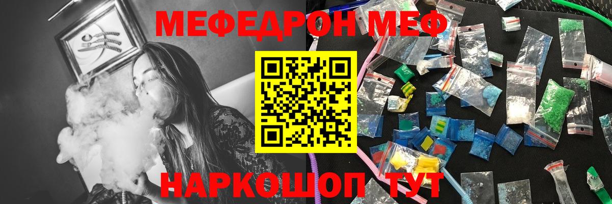 МЯУ-МЯУ mephedrone  МЕФ  МЯУ-МЯУ  Чистополь  Вход с VPN 