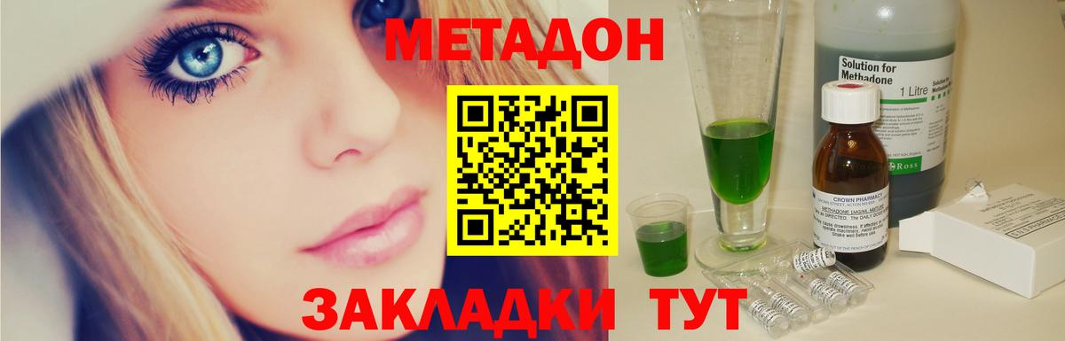 Метадон кристалл  Метадон methadone  Вход с VPN  Чистополь 