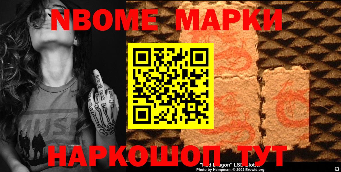 Марки 25I-NBOMe 1,8мг Чистополь